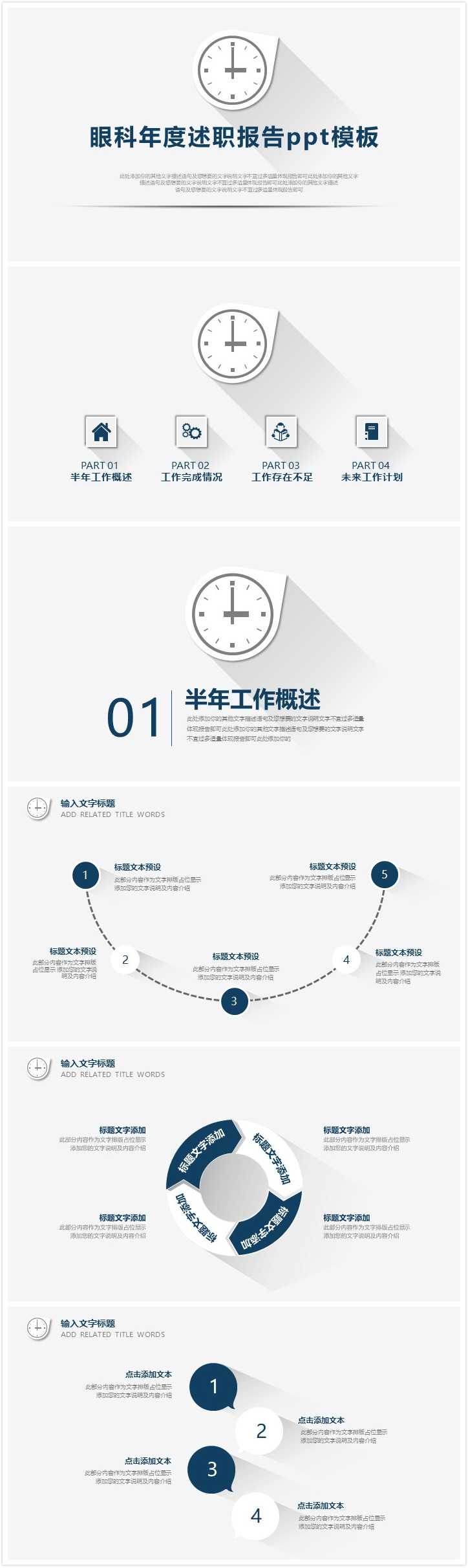 大气时尚清新眼科年度述职报告ppt模板