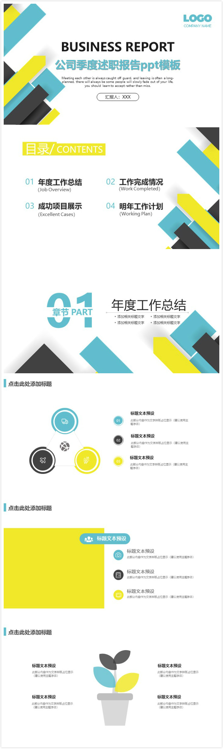 简洁清新大气公司季度述职报告ppt模板