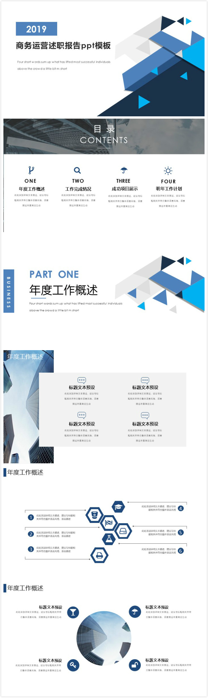 简洁大气清新商务运营述职报告ppt模板