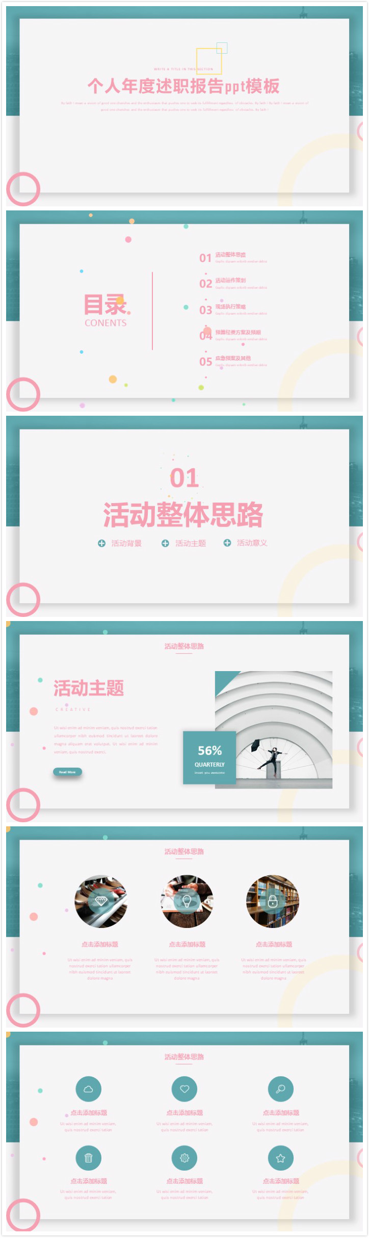 清新大气实用个人年度述职报告ppt模板