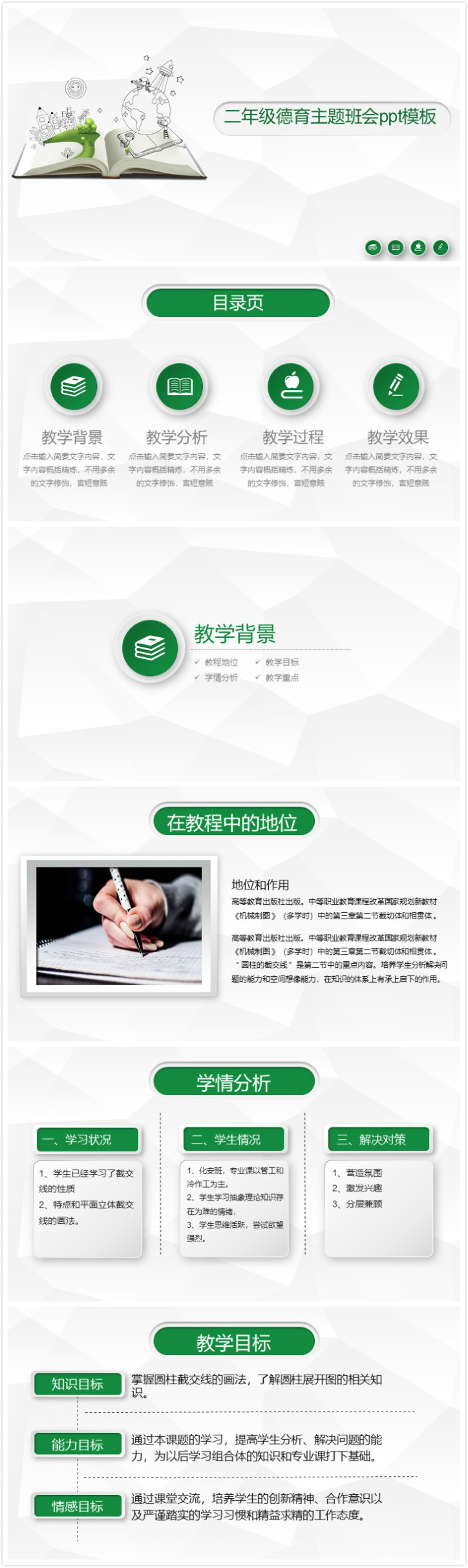 简洁大气时尚二年级德育主题班会ppt模板-聚给网