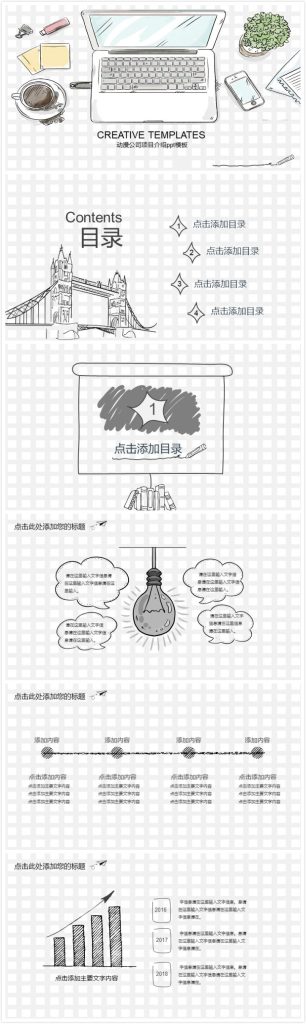 清新大气实用动漫公司项目介绍ppt模板-聚给网