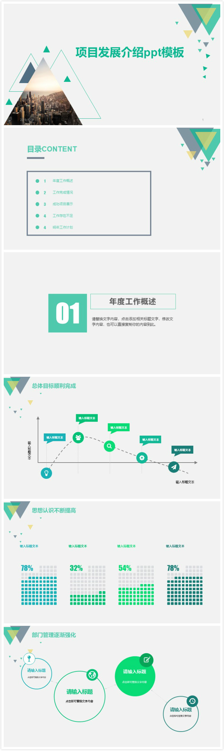 清新简洁大气项目发展介绍ppt模板-聚给网