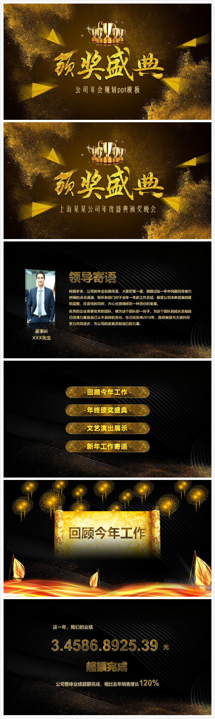 清新简洁实用公司年会规划ppt模板