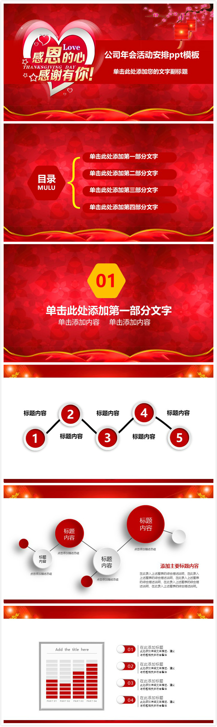 简洁清新大气公司年会活动安排ppt模板