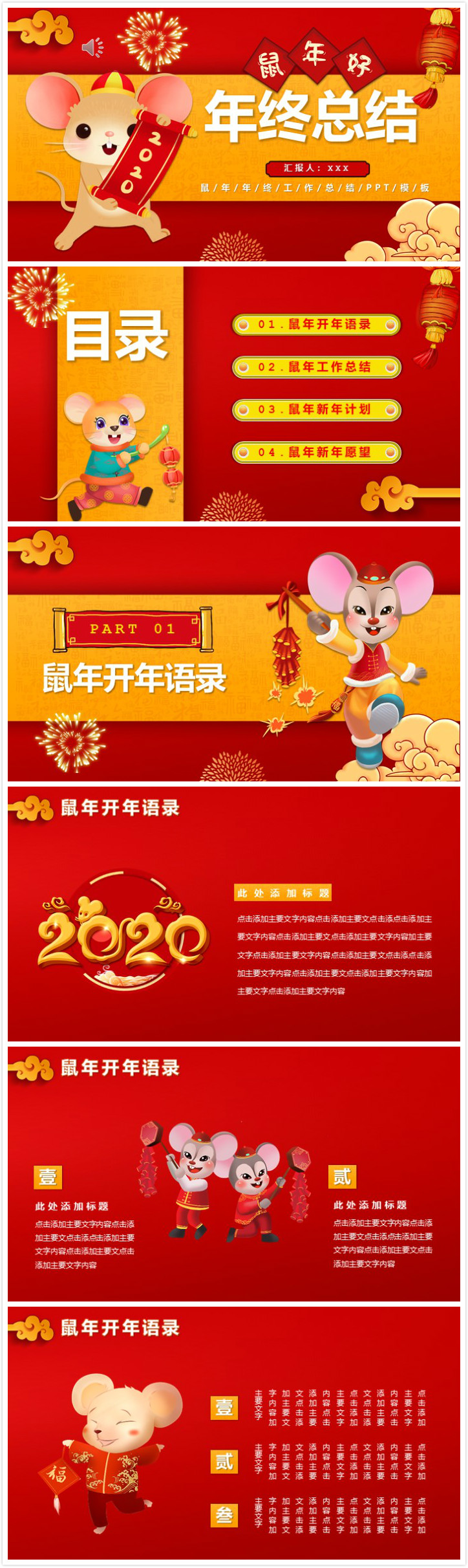 清新大气时尚鼠年年终总结ppt模板