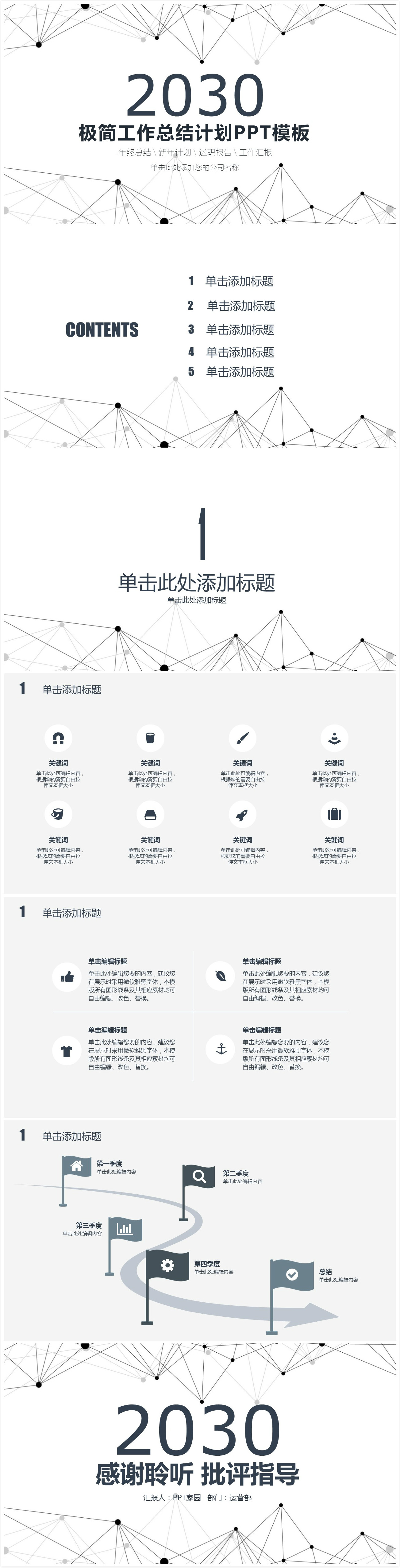 时尚简约工作总结报告ppt模板