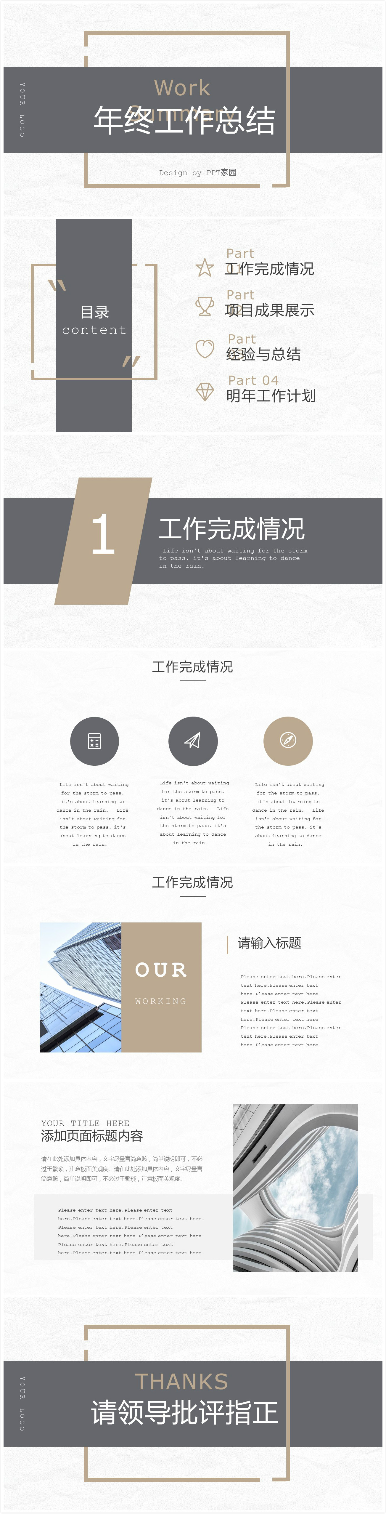 时尚简约雅致工作总结ppt模板