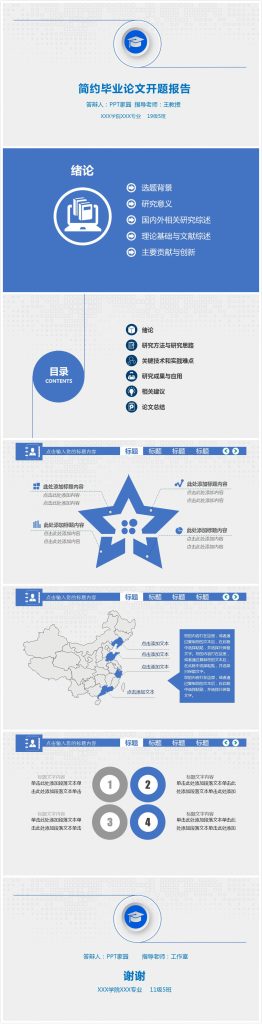 时尚大气简约开题报告ppt模板-聚给网
