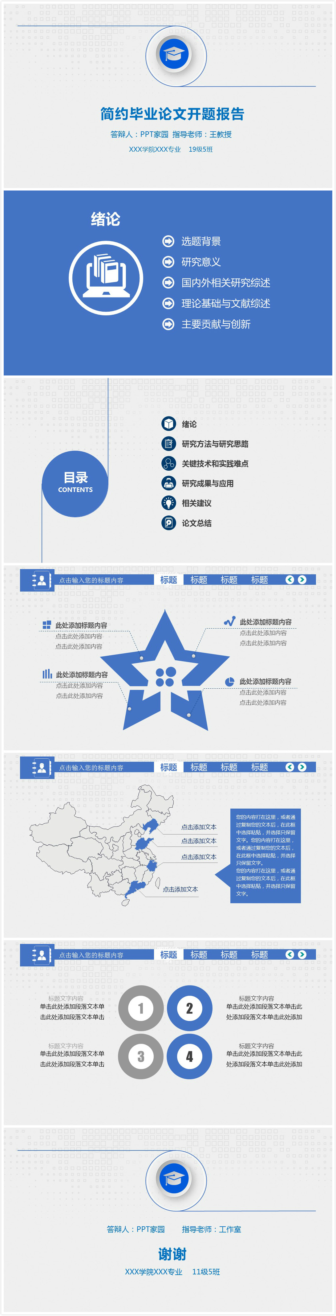 时尚大气简约开题报告ppt模板-聚给网