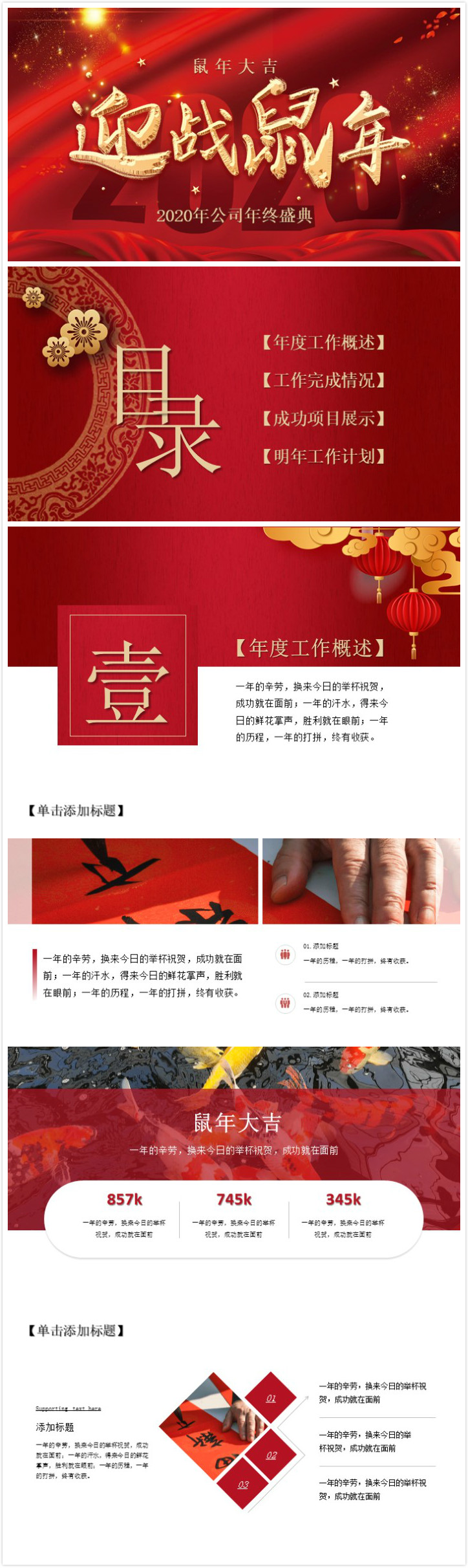 清新大气实用鼠年公司年终盛典ppt模板