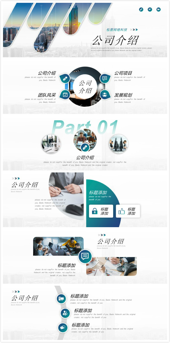 清新简洁大气鼠年商务公司介绍ppt模板