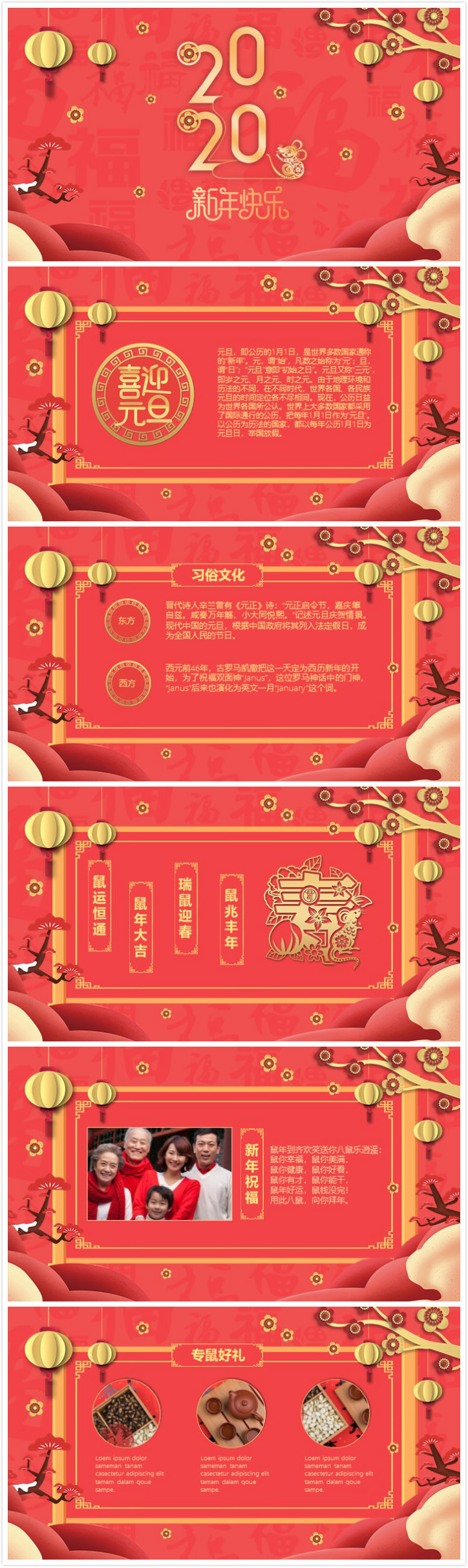 简洁时尚大气鼠年新年元旦ppt模板