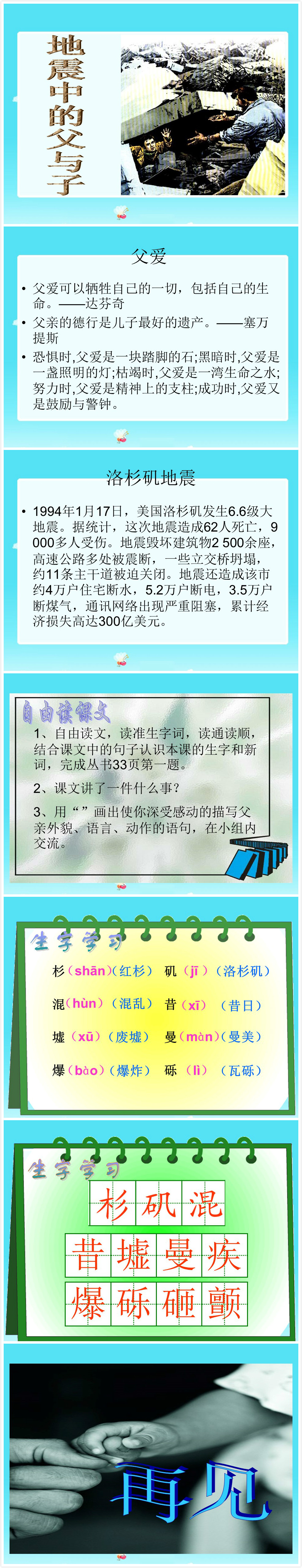 时尚大气简约地震中的父与子ppt课件模板-聚给网