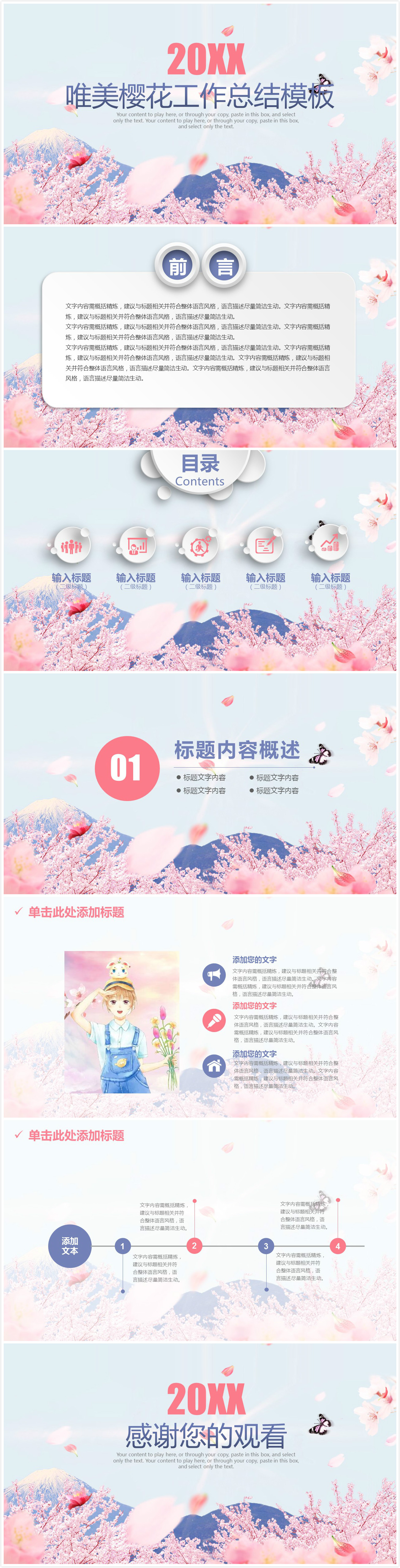 时尚清新文艺樱花工作总结ppt模板