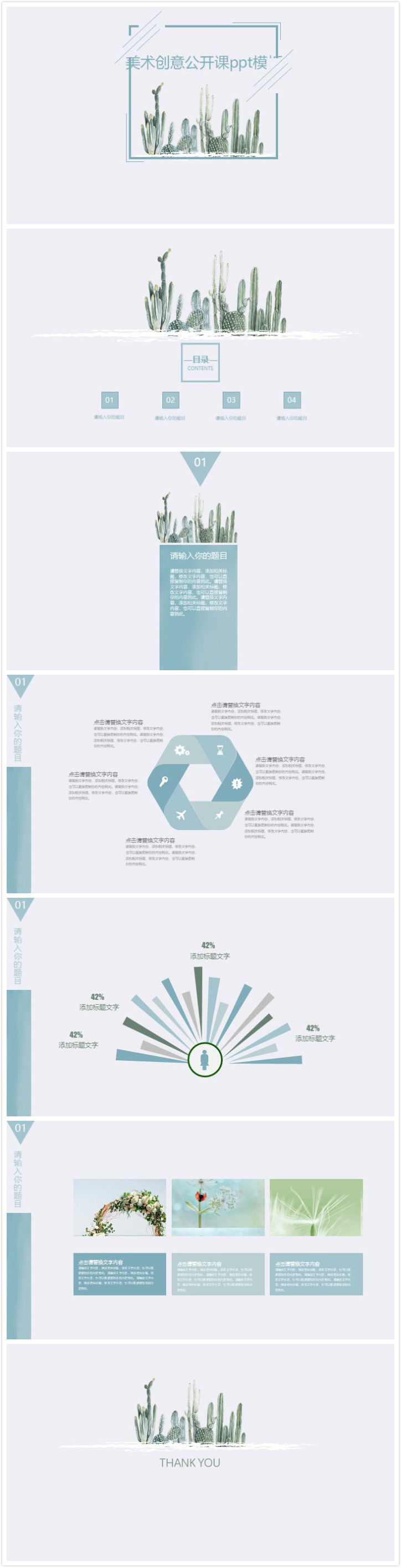 简洁清新大气美术创意公开课ppt模板-聚给网