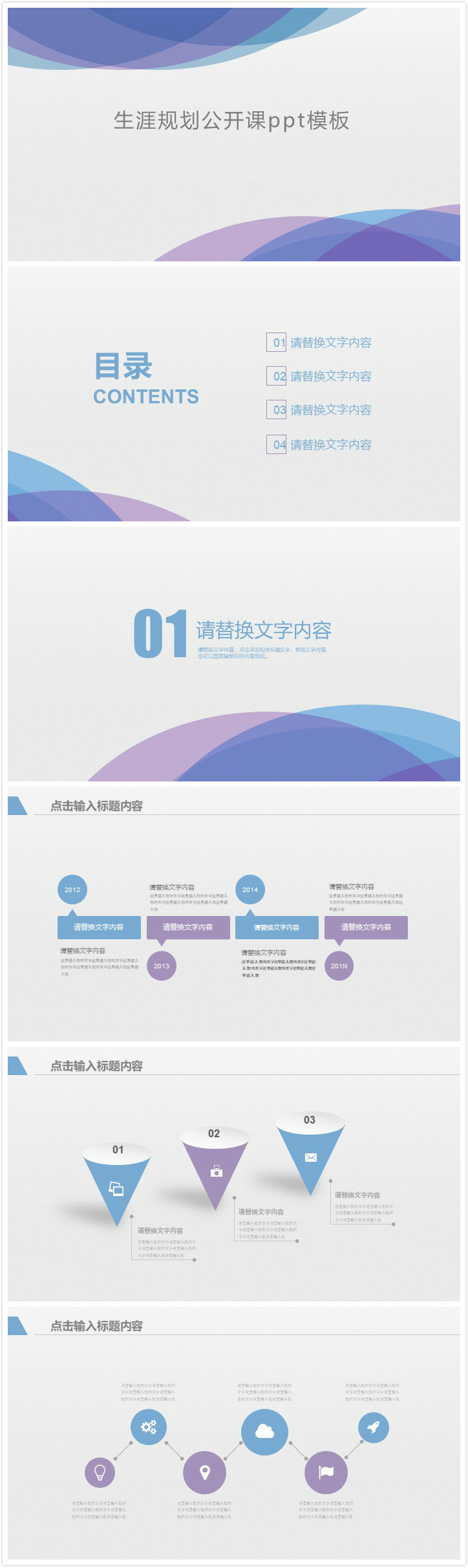 时尚大气清新生涯规划公开课ppt模板-聚给网