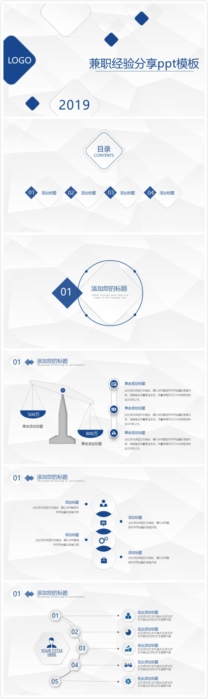 简洁清新实用兼职经验分享ppt模板-聚给网