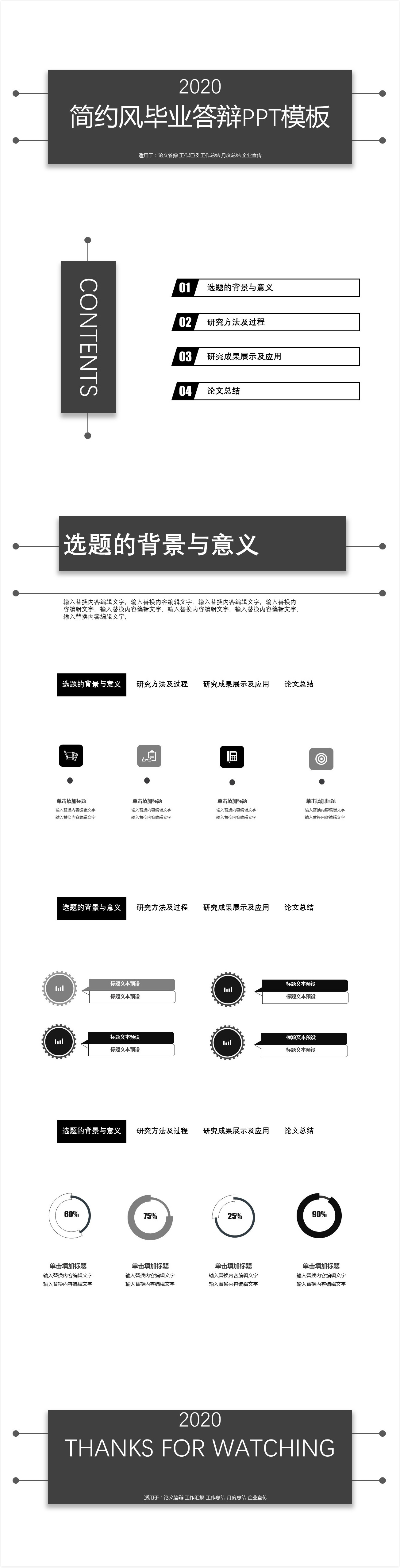 时尚简约大气答辩黑白配色ppt模板