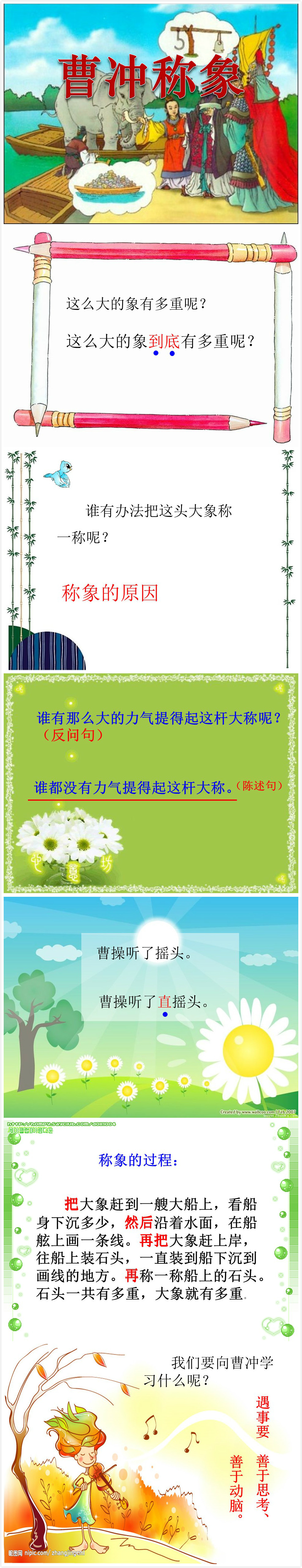 时尚简约清新曹冲称象ppt课件模板-聚给网