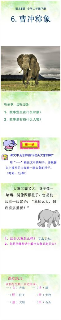 时尚简约大气曹冲称象课件ppt教育模板-聚给网