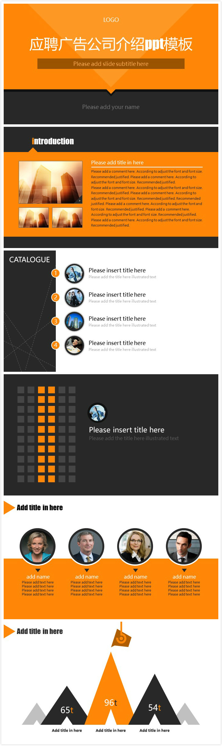 清新大气时尚应聘广告公司介绍ppt模板