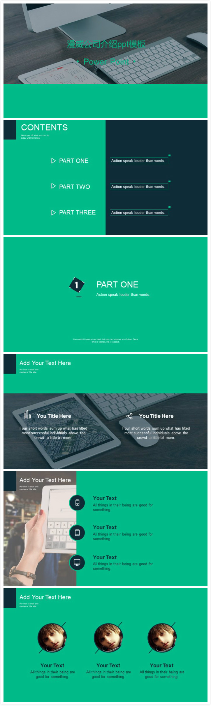 清新大气实用漫威公司介绍ppt模板