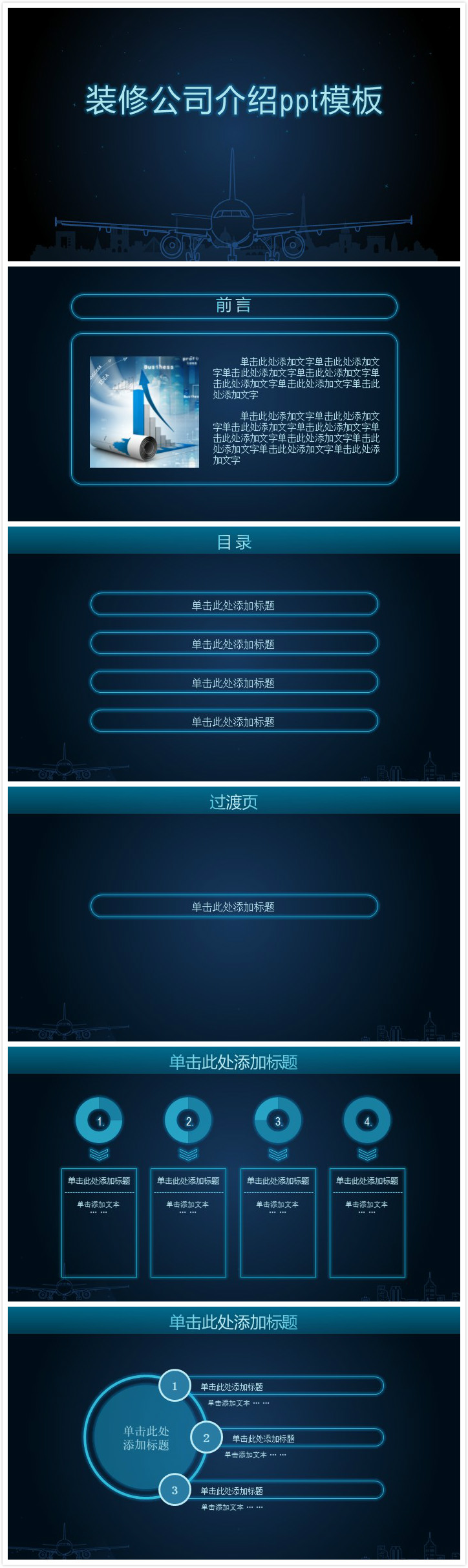 简洁清新大气装修公司介绍ppt模板