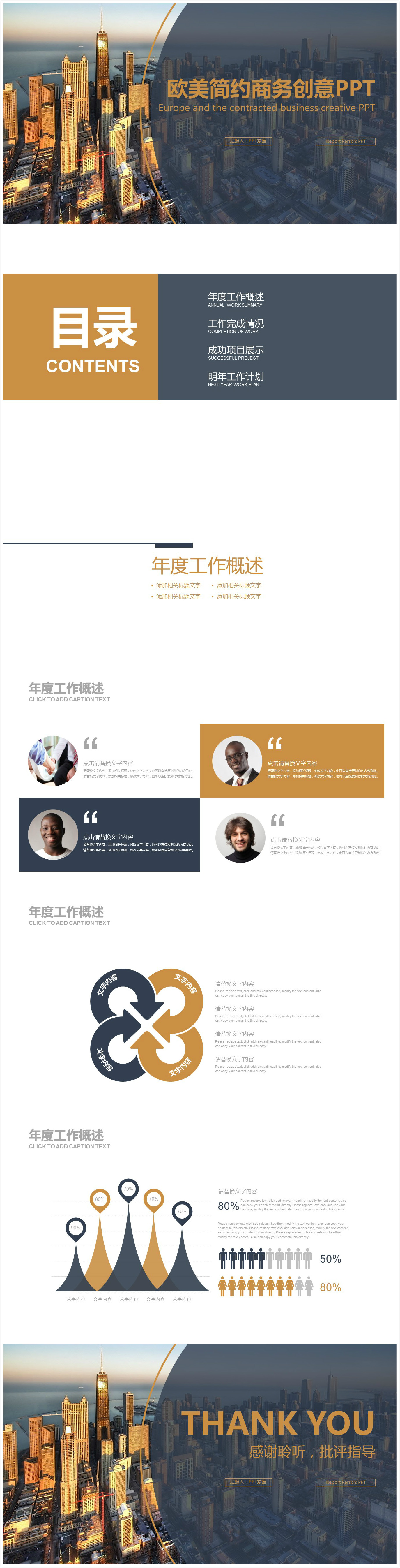 时尚简约大气欧美建筑ppt模板