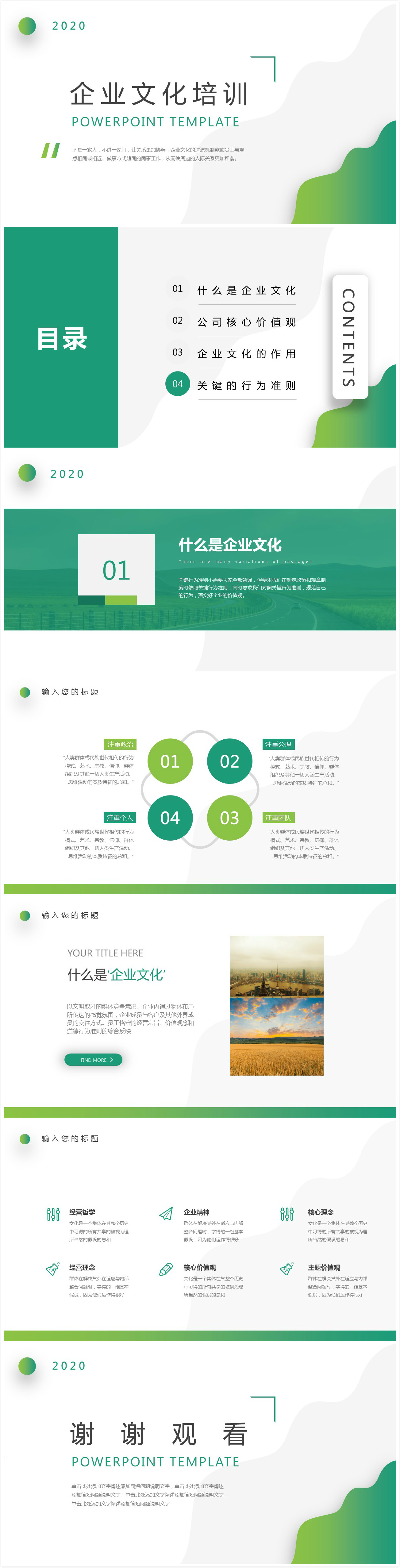 时尚简约大气企业培训ppt模板