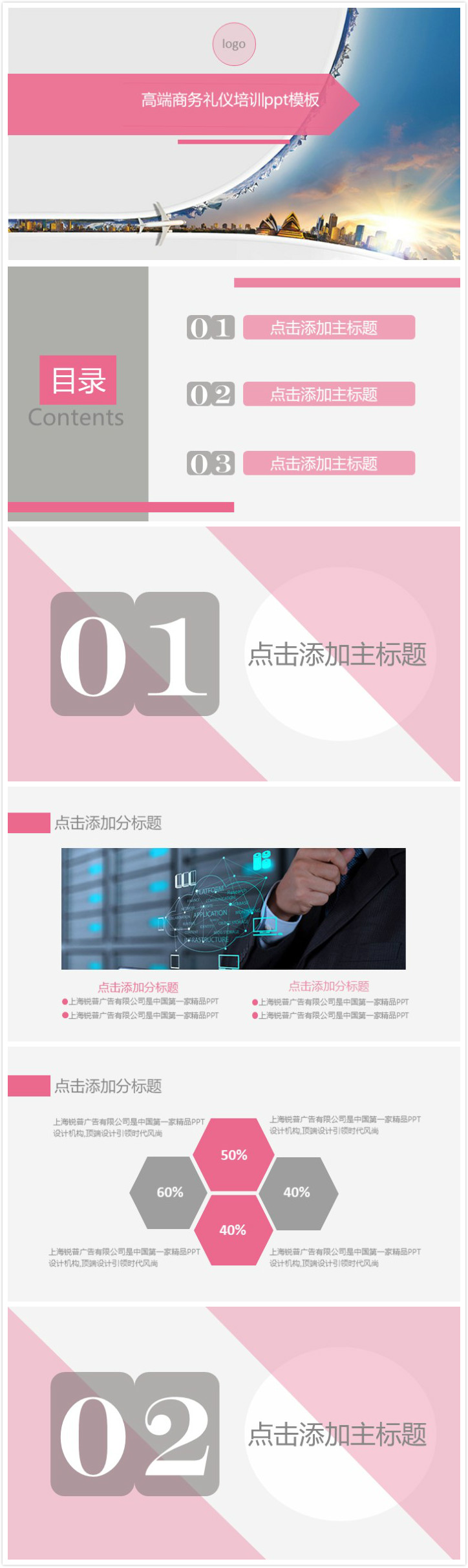 简洁清新时尚高端商务礼仪培训ppt模板