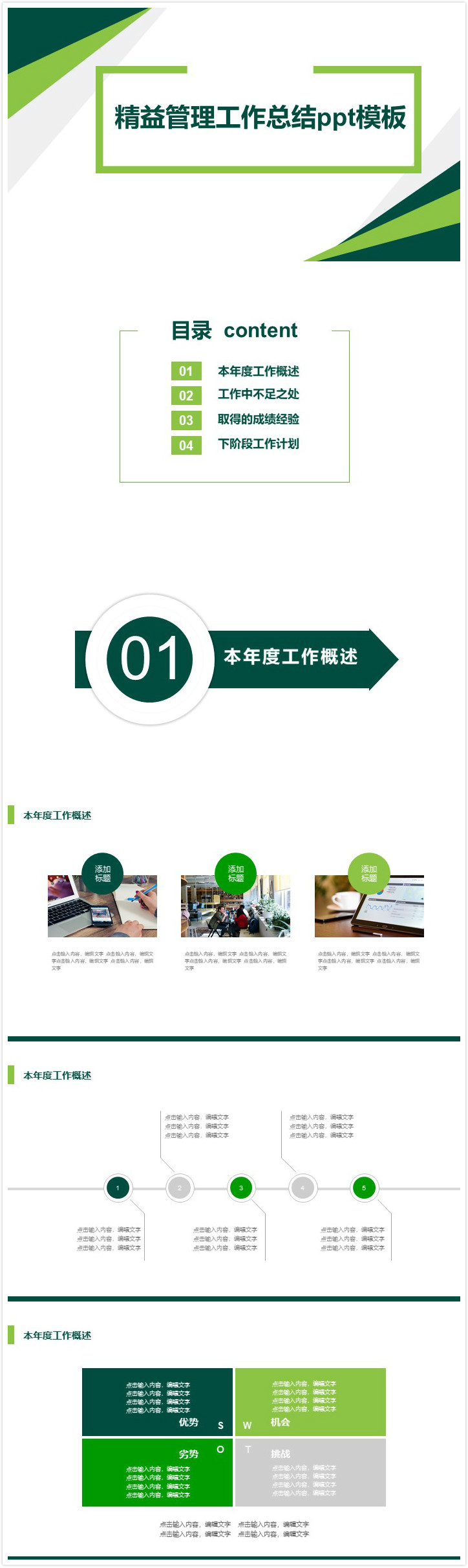 清新简洁大气精益管理工作总结ppt模板