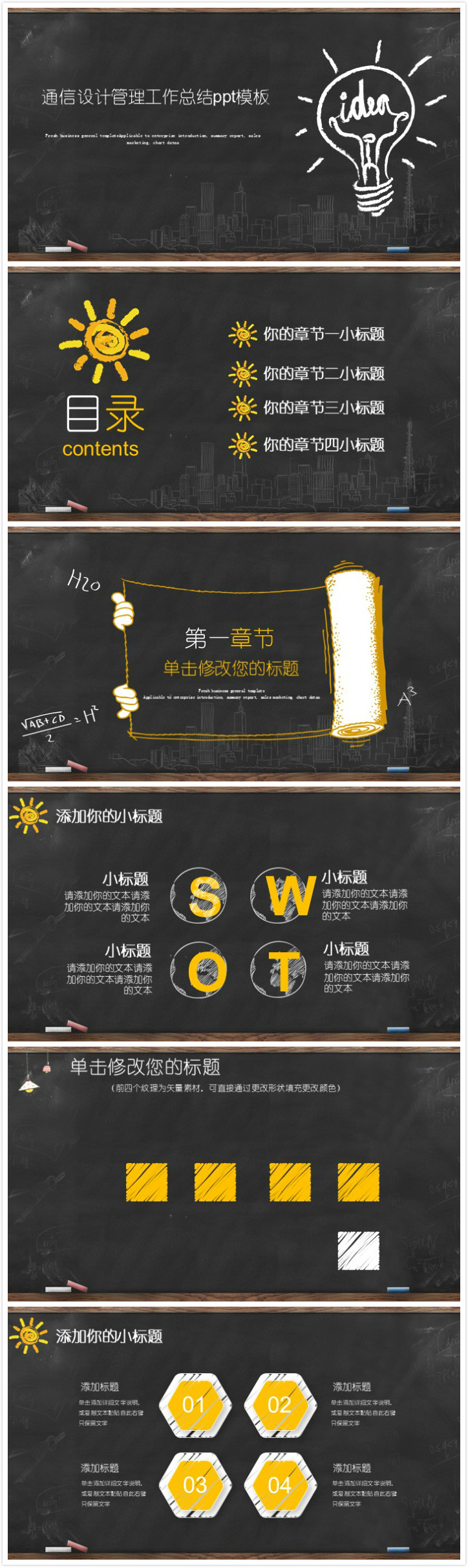 清新大气时尚通信设计管理工作总结ppt模板