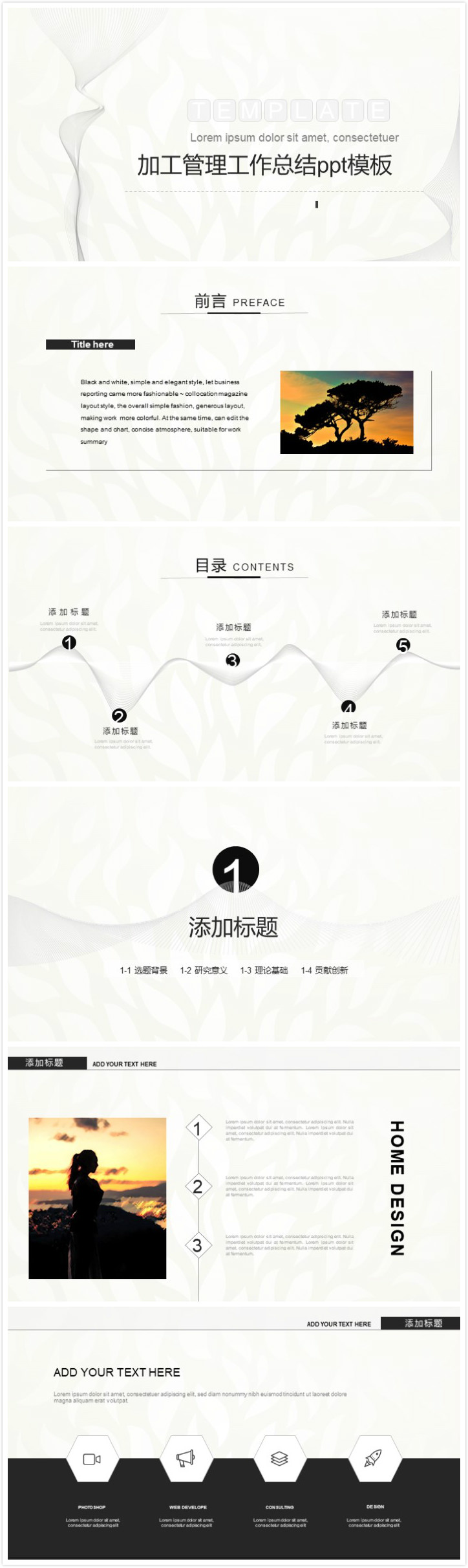 简洁大气时尚加工管理工作总结ppt模板