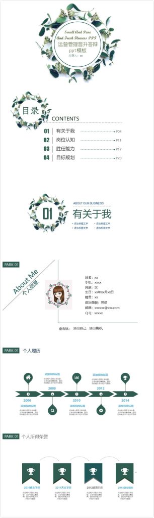 清新简洁大气运营管理晋升答辩ppt模板-聚给网