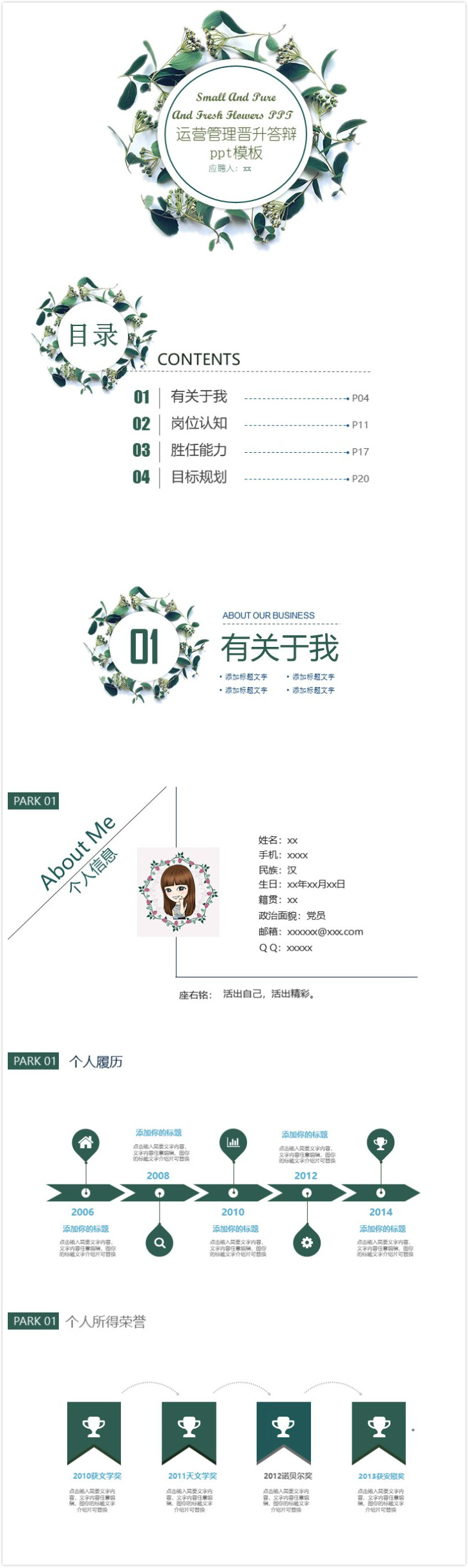 清新简洁大气运营管理晋升答辩ppt模板-聚给网