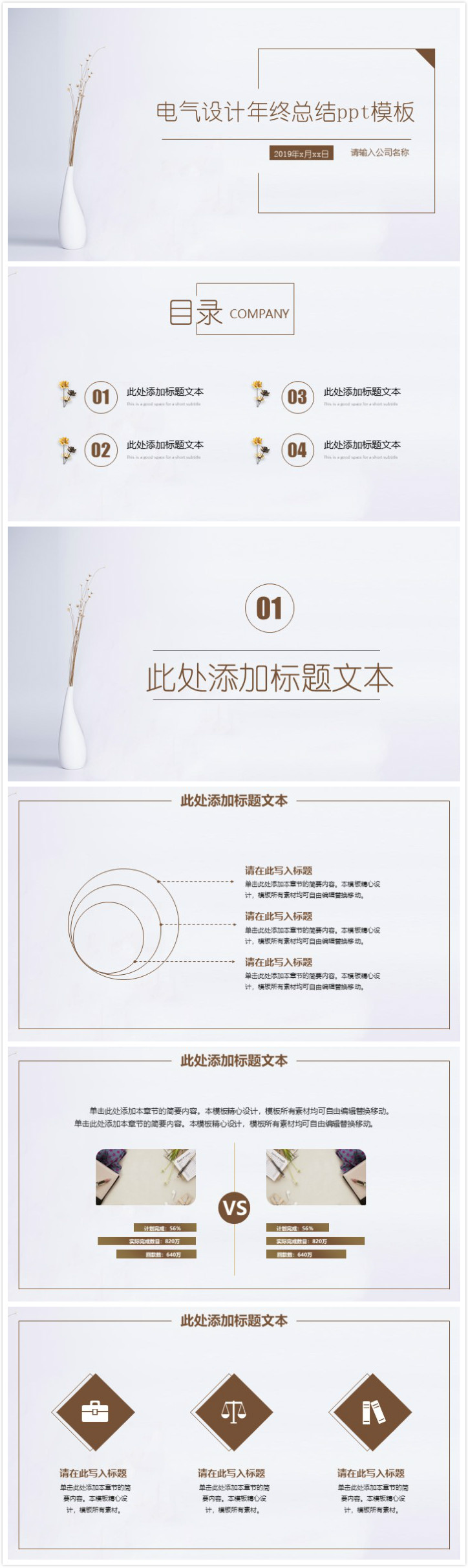 清新简洁时尚电气设计年终总结ppt模板