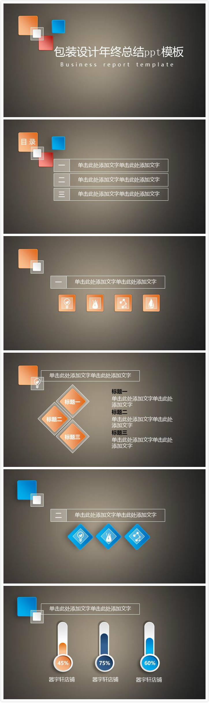 简洁大气清新包装设计年终总结ppt模板