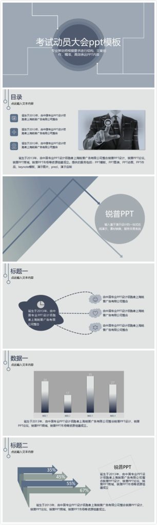 简洁清新大气考试动员大会ppt模板-聚给网