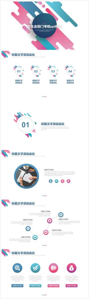 清新大气实用学生会部门考核ppt模板-聚给网