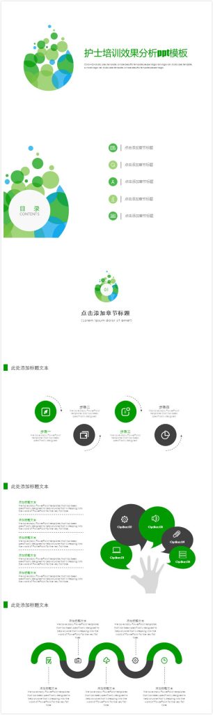 清新大气实用护士培训效果分析ppt模板-聚给网