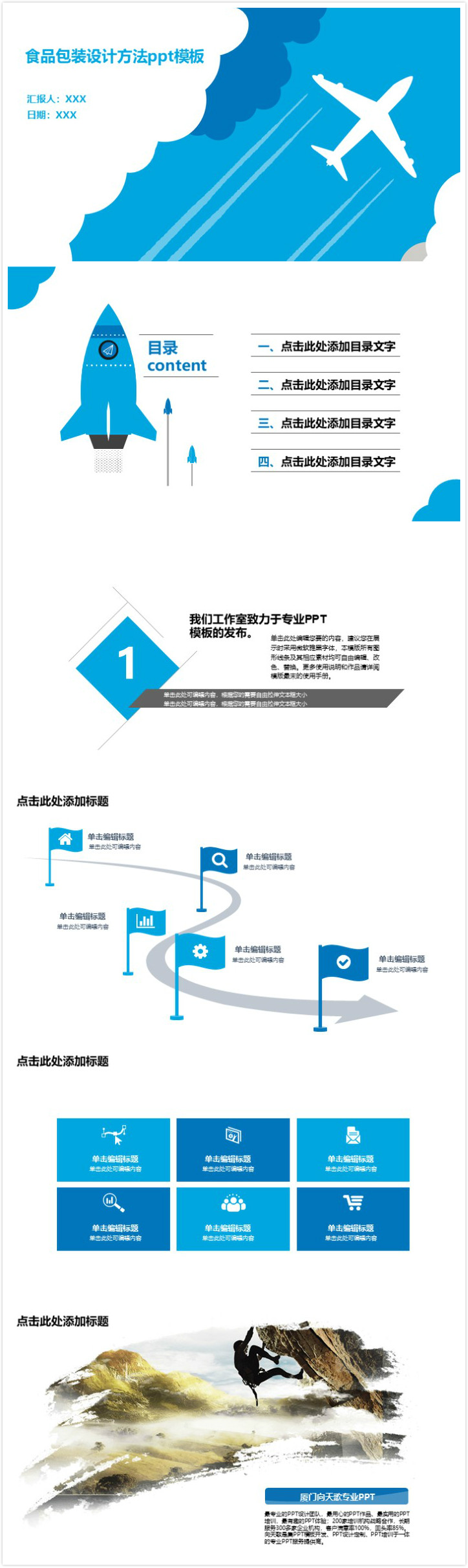 清新简洁大气食品包装设计方法ppt模板-聚给网