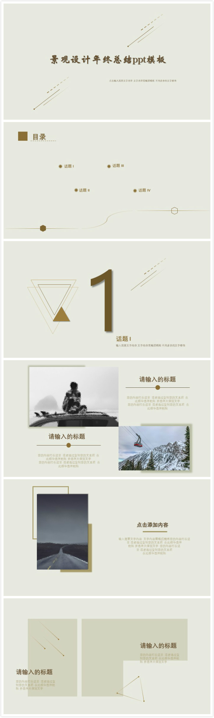 清新简洁大气景观设计年终总结ppt模板