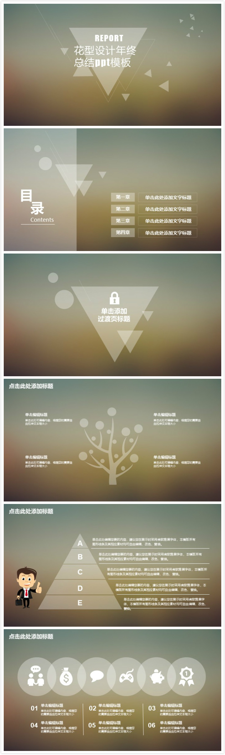 简洁大气时尚花型设计年终总结ppt模板