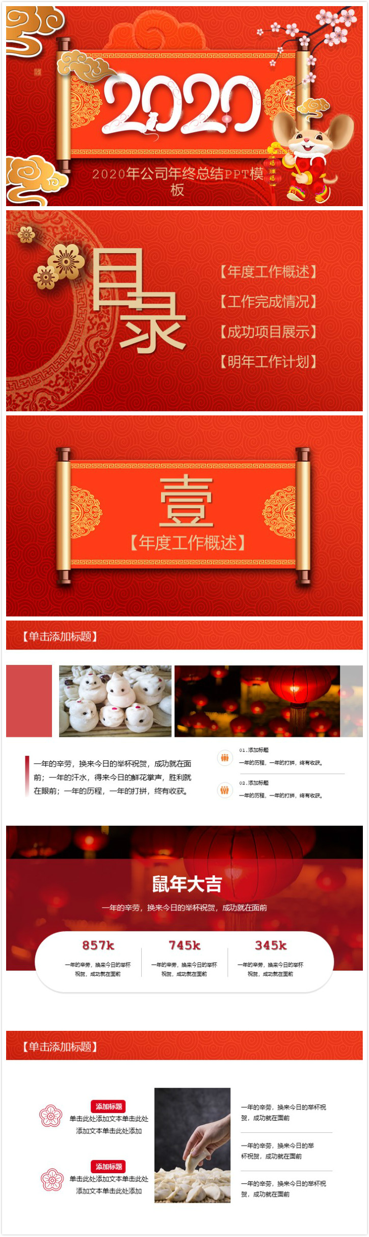 简洁时尚大气鼠年公司年终总结PPT模板