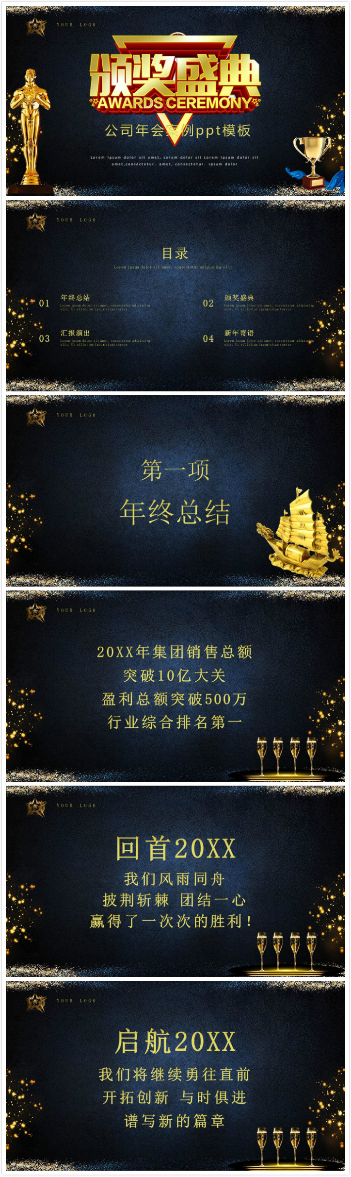 简洁大气时尚公司年会案例ppt模板