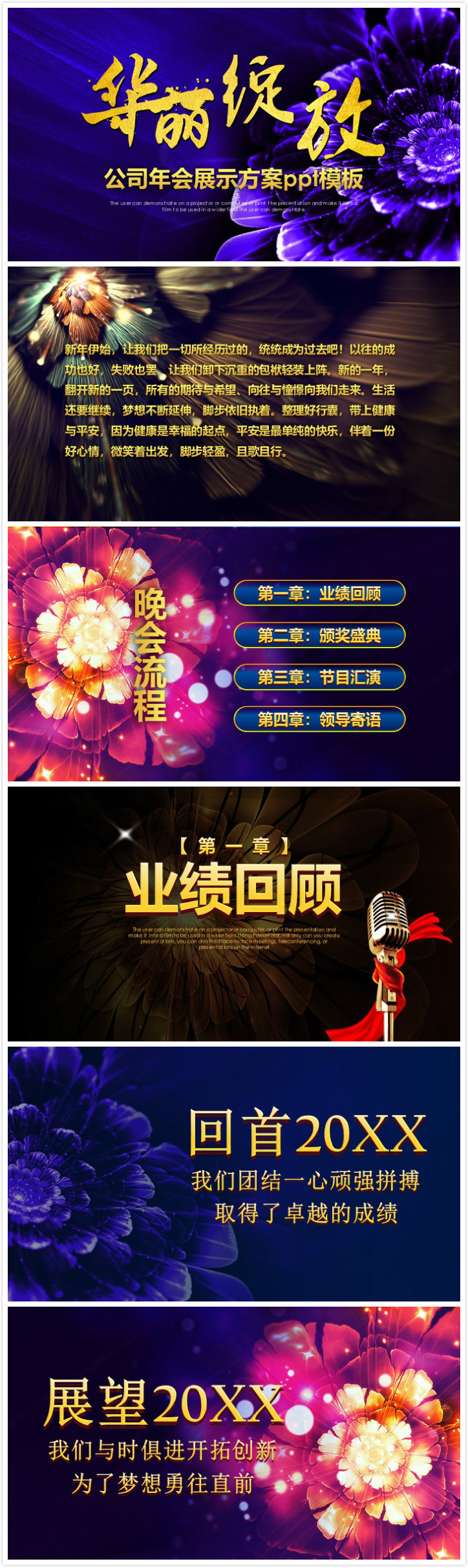 清新简洁大气公司年会展示方案ppt模板