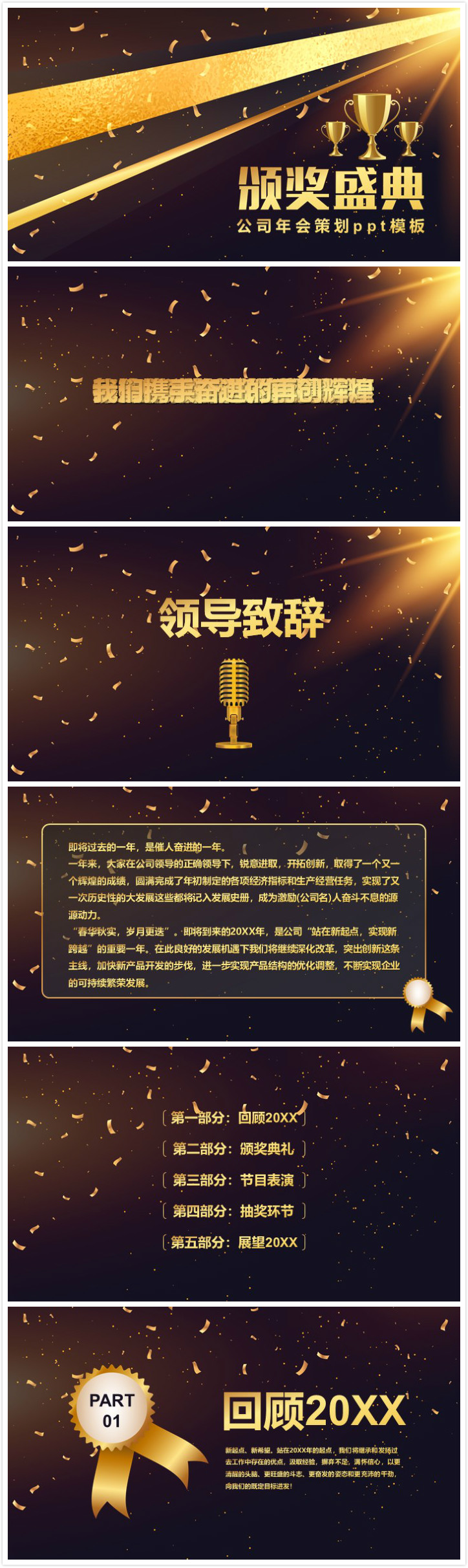 清新简洁大气公司年会策划ppt模板