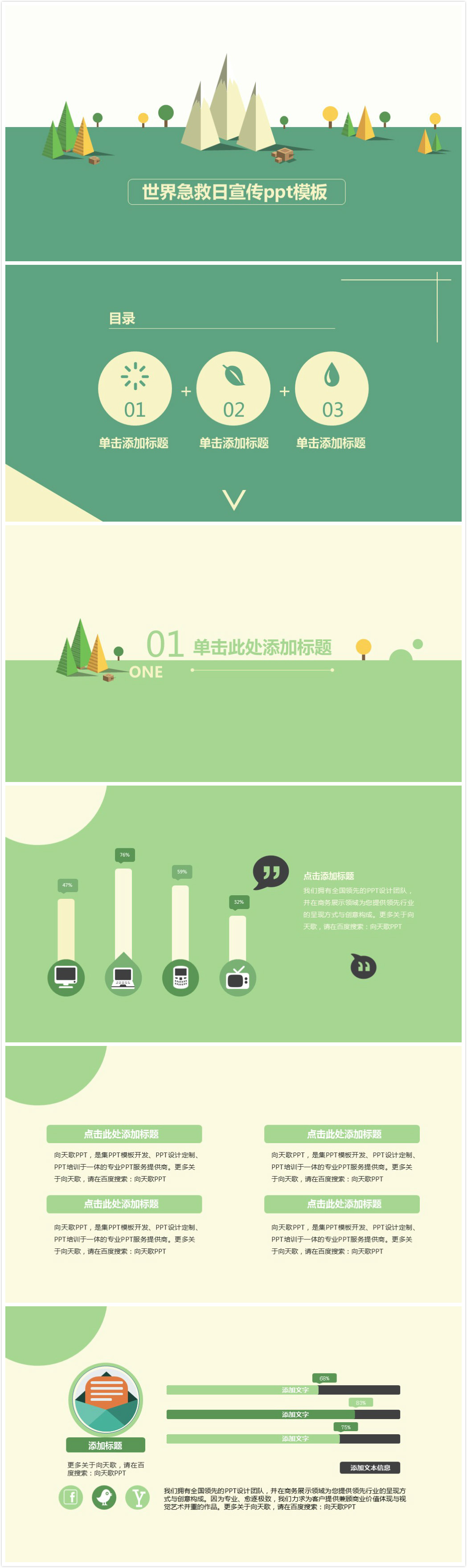 清新简洁时尚世界急救日宣传ppt模板-聚给网