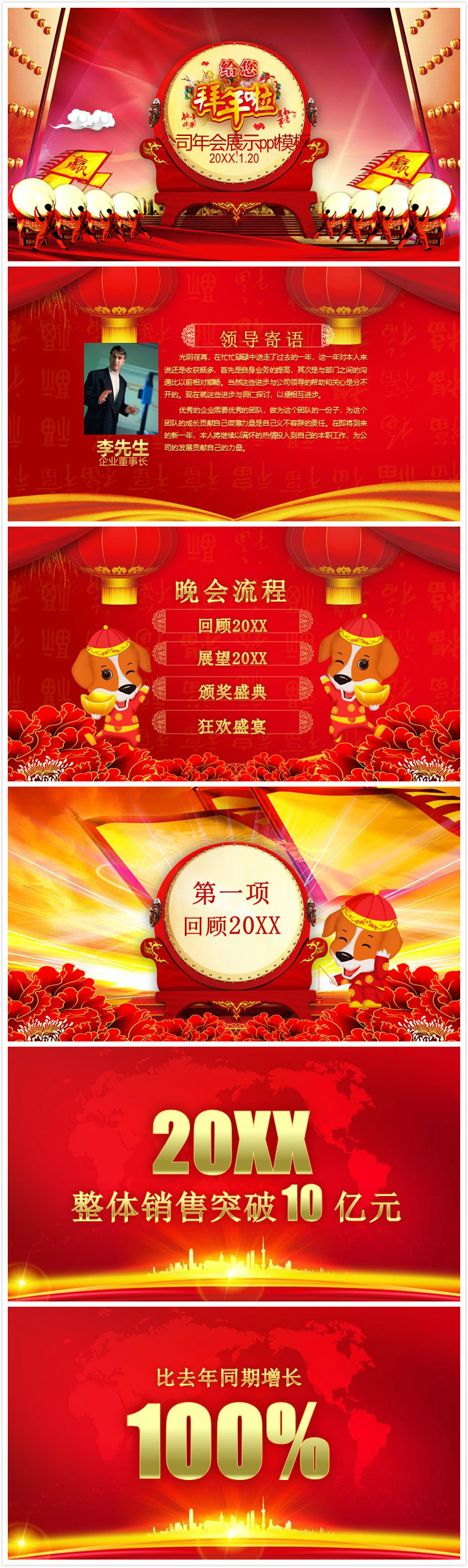 清新简洁大气公司年会展示ppt模板